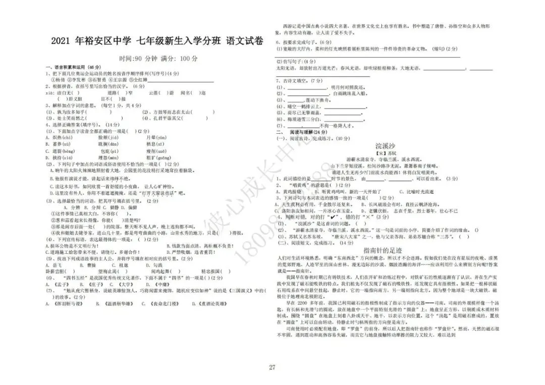 六安初中小升初往年真题卷(皋城、汇文、九中、裕安、轻工中学等)-第27张图片-四季读书网