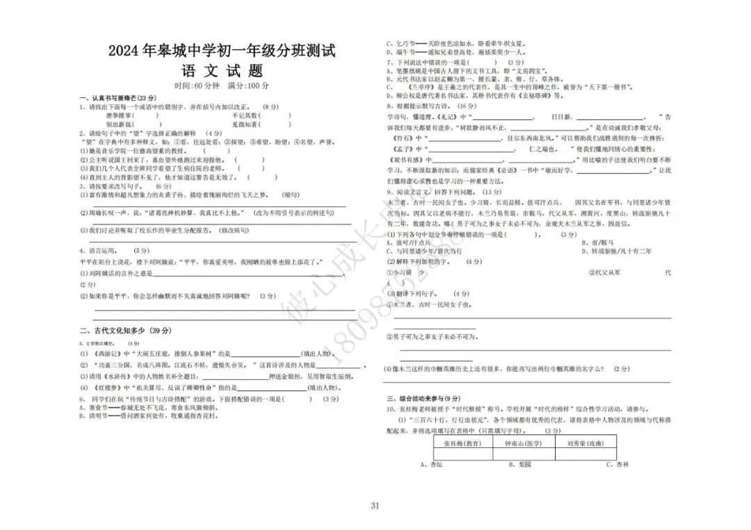 六安初中小升初往年真题卷(皋城、汇文、九中、裕安、轻工中学等)-第31张图片-四季读书网