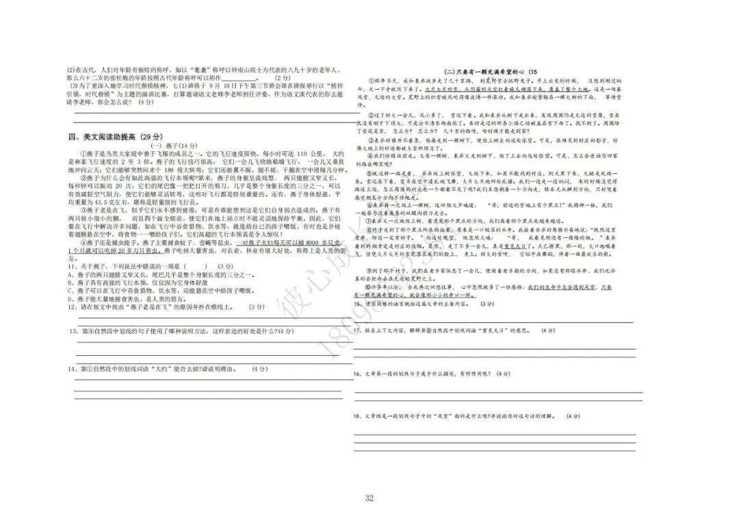 六安初中小升初往年真题卷(皋城、汇文、九中、裕安、轻工中学等)-第32张图片-四季读书网