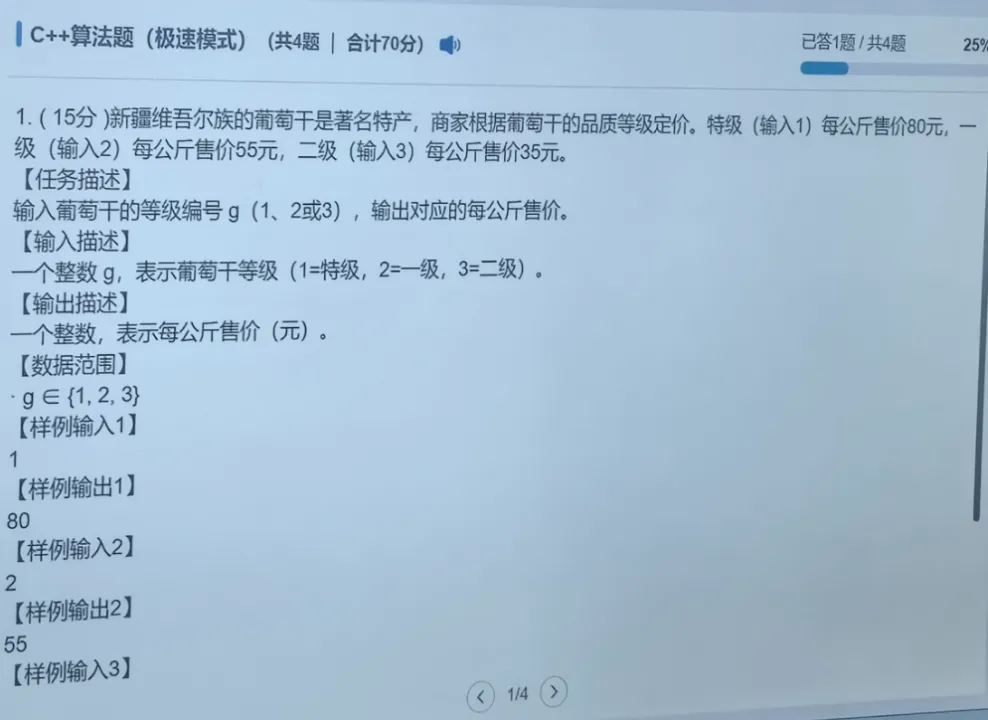 2026年7月小高组真题-第13张图片-四季读书网