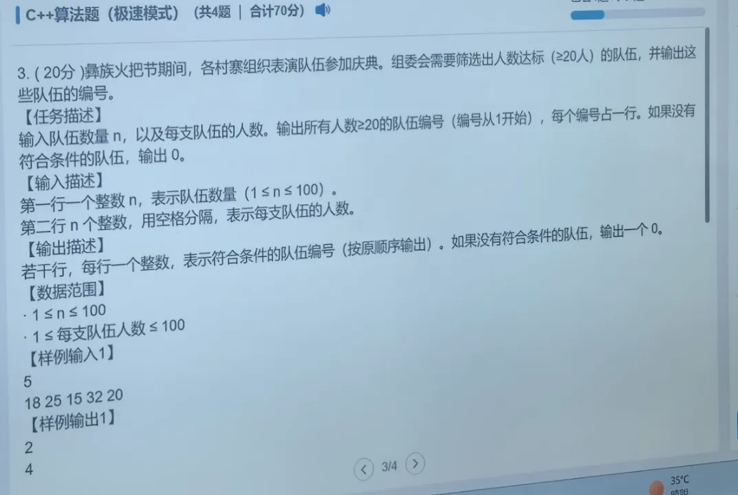 2026年7月小高组真题-第15张图片-四季读书网