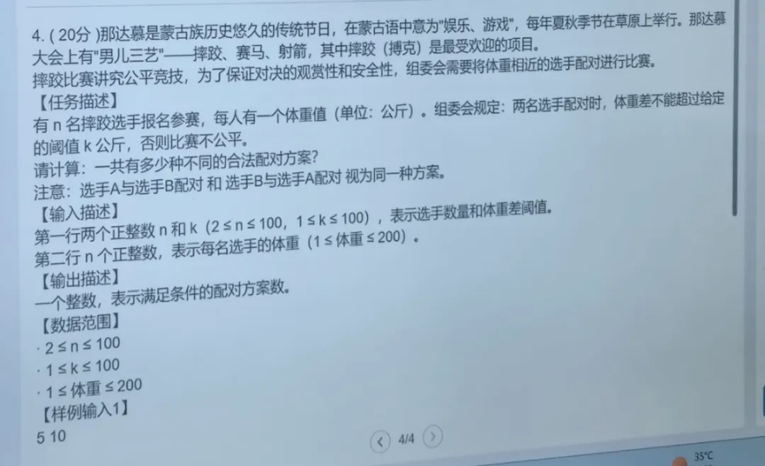 2026年7月小高组真题-第16张图片-四季读书网