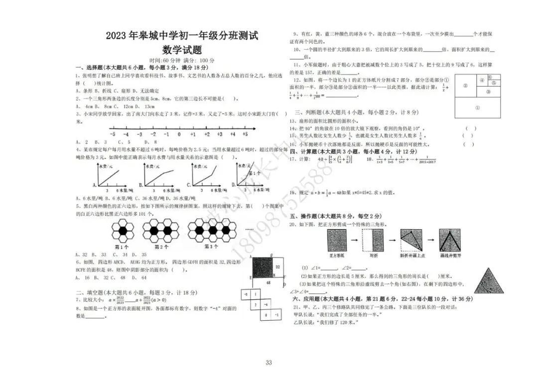六安初中小升初往年真题卷(皋城、汇文、九中、裕安、轻工中学等)-第33张图片-四季读书网