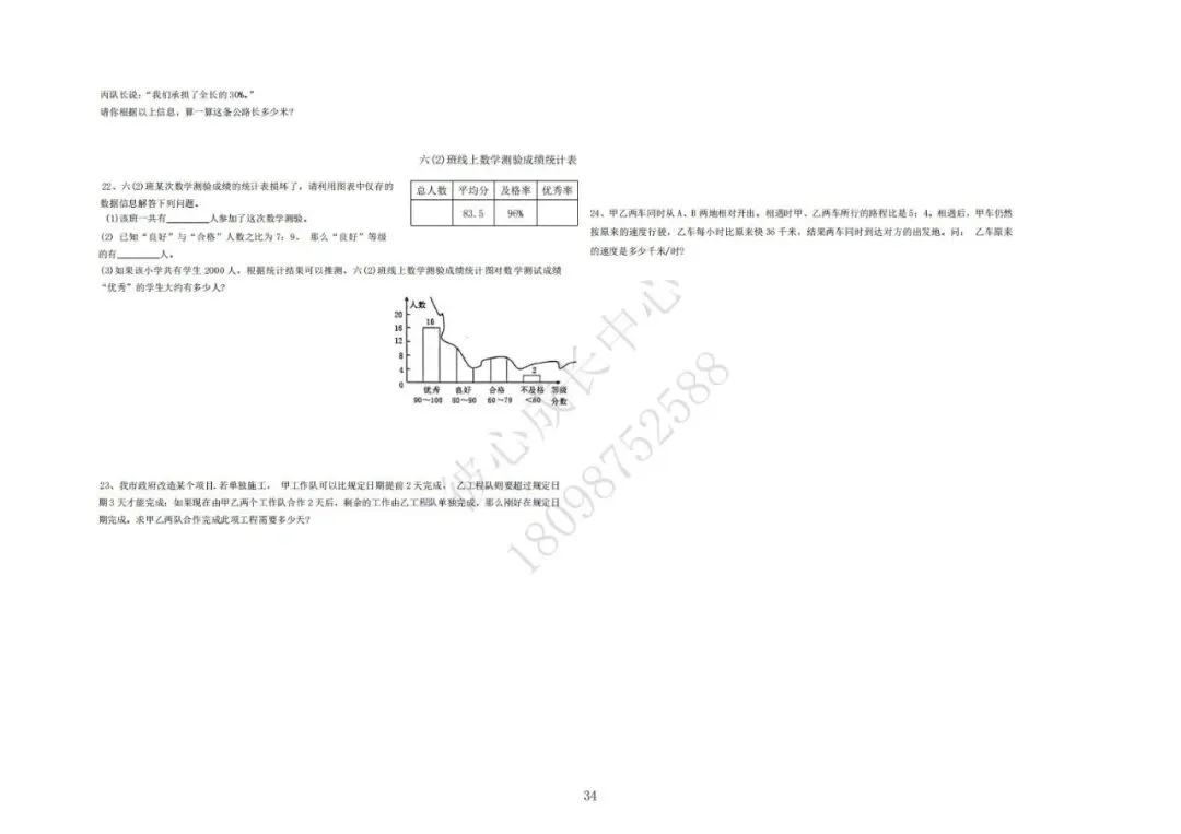 六安初中小升初往年真题卷(皋城、汇文、九中、裕安、轻工中学等)-第34张图片-四季读书网