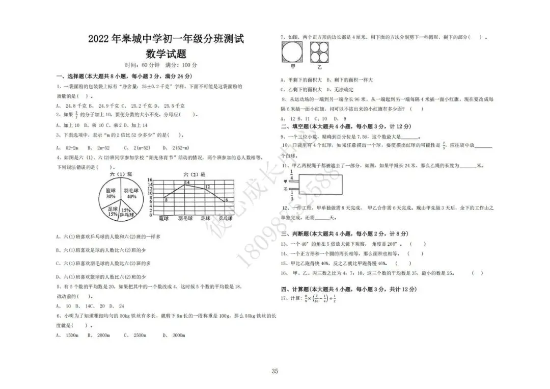 六安初中小升初往年真题卷(皋城、汇文、九中、裕安、轻工中学等)-第35张图片-四季读书网