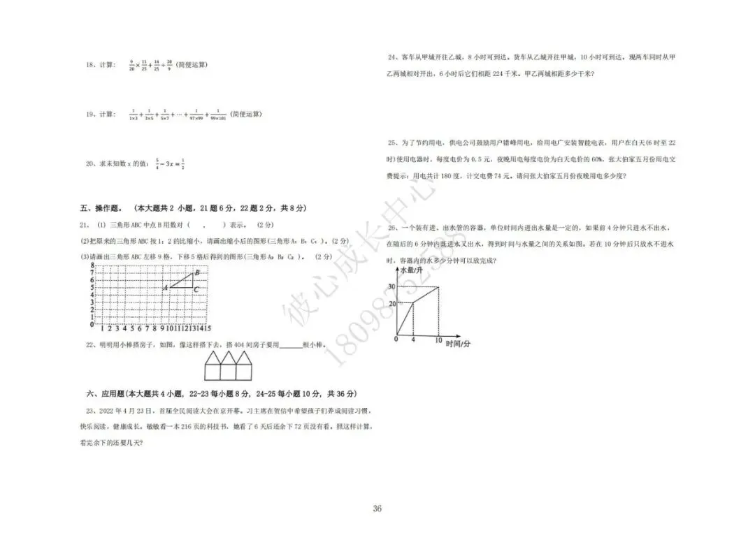六安初中小升初往年真题卷(皋城、汇文、九中、裕安、轻工中学等)-第36张图片-四季读书网
