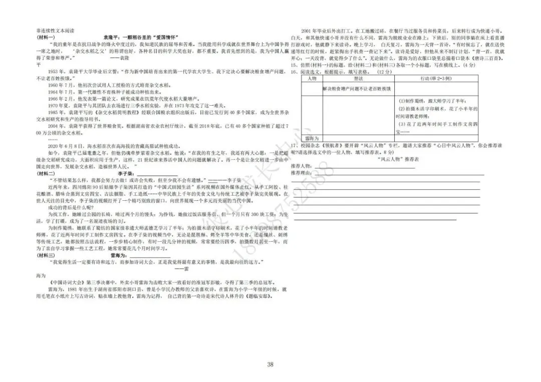 六安初中小升初往年真题卷(皋城、汇文、九中、裕安、轻工中学等)-第38张图片-四季读书网
