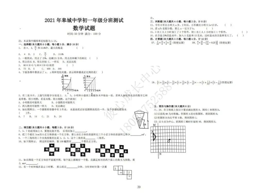六安初中小升初往年真题卷(皋城、汇文、九中、裕安、轻工中学等)-第39张图片-四季读书网