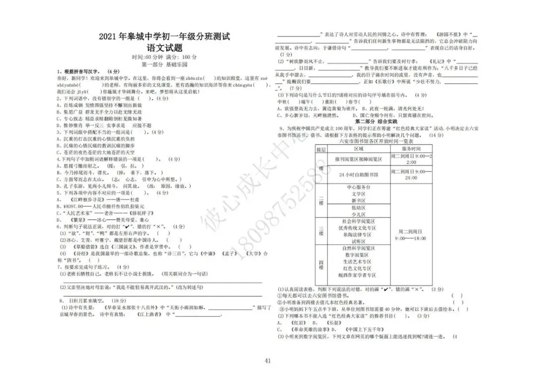 六安初中小升初往年真题卷(皋城、汇文、九中、裕安、轻工中学等)-第40张图片-四季读书网