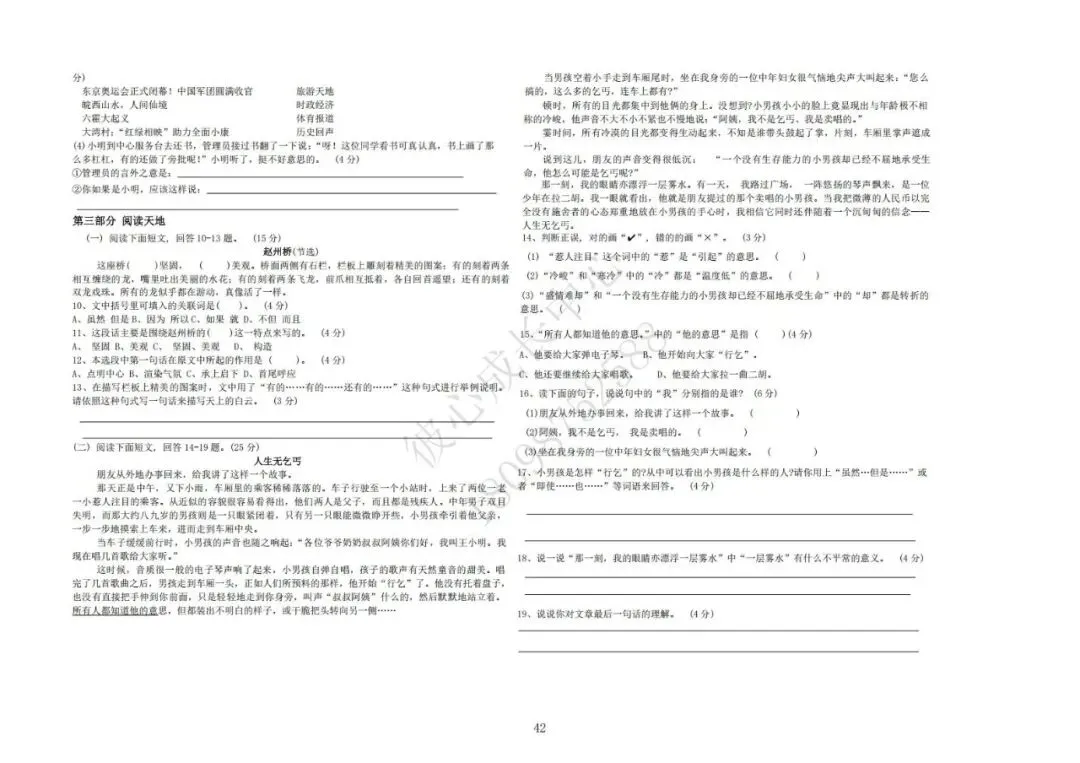 六安初中小升初往年真题卷(皋城、汇文、九中、裕安、轻工中学等)-第41张图片-四季读书网
