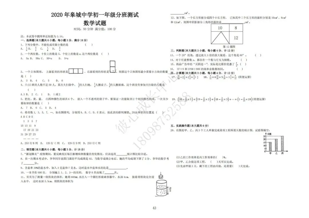 六安初中小升初往年真题卷(皋城、汇文、九中、裕安、轻工中学等)-第42张图片-四季读书网
