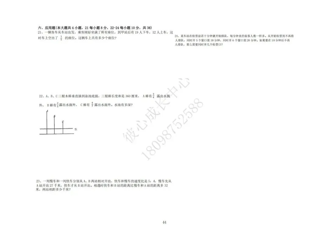 六安初中小升初往年真题卷(皋城、汇文、九中、裕安、轻工中学等)-第43张图片-四季读书网