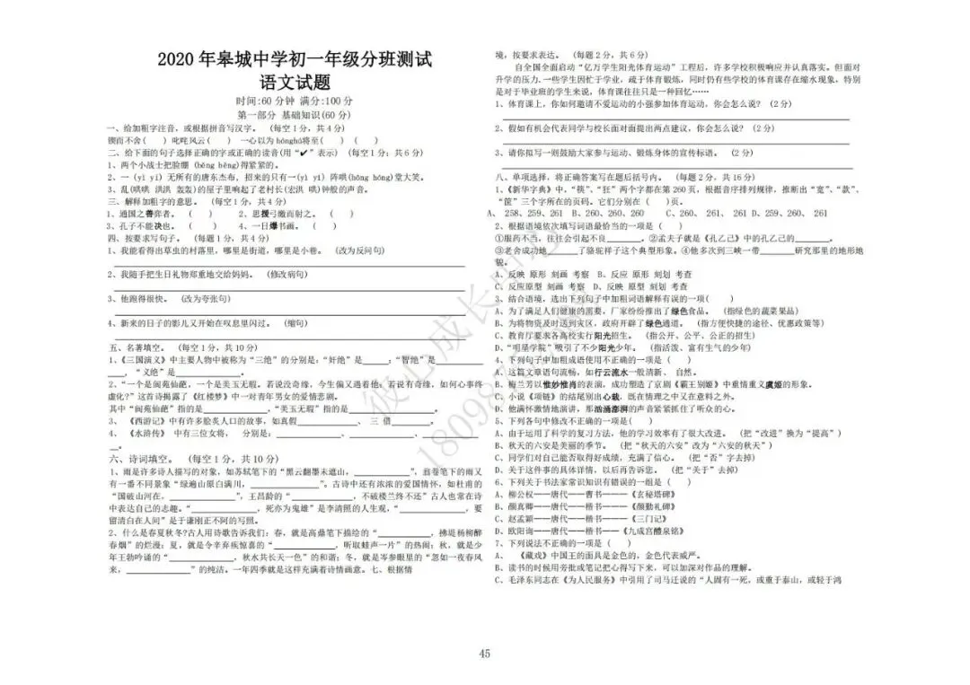 六安初中小升初往年真题卷(皋城、汇文、九中、裕安、轻工中学等)-第44张图片-四季读书网