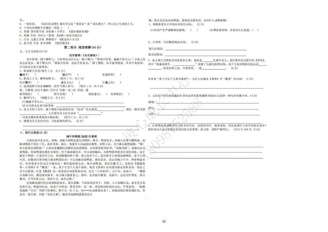 六安初中小升初往年真题卷(皋城、汇文、九中、裕安、轻工中学等)-第45张图片-四季读书网