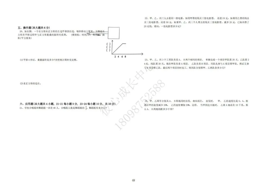 六安初中小升初往年真题卷(皋城、汇文、九中、裕安、轻工中学等)-第47张图片-四季读书网