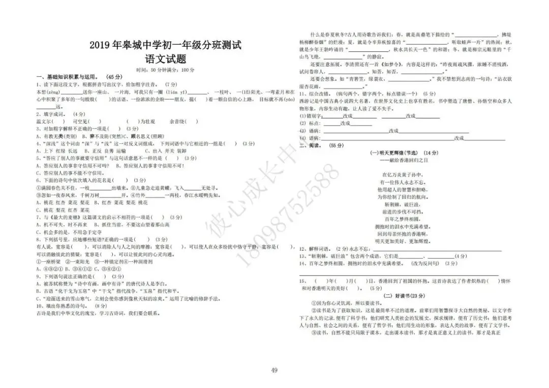 六安初中小升初往年真题卷(皋城、汇文、九中、裕安、轻工中学等)-第48张图片-四季读书网