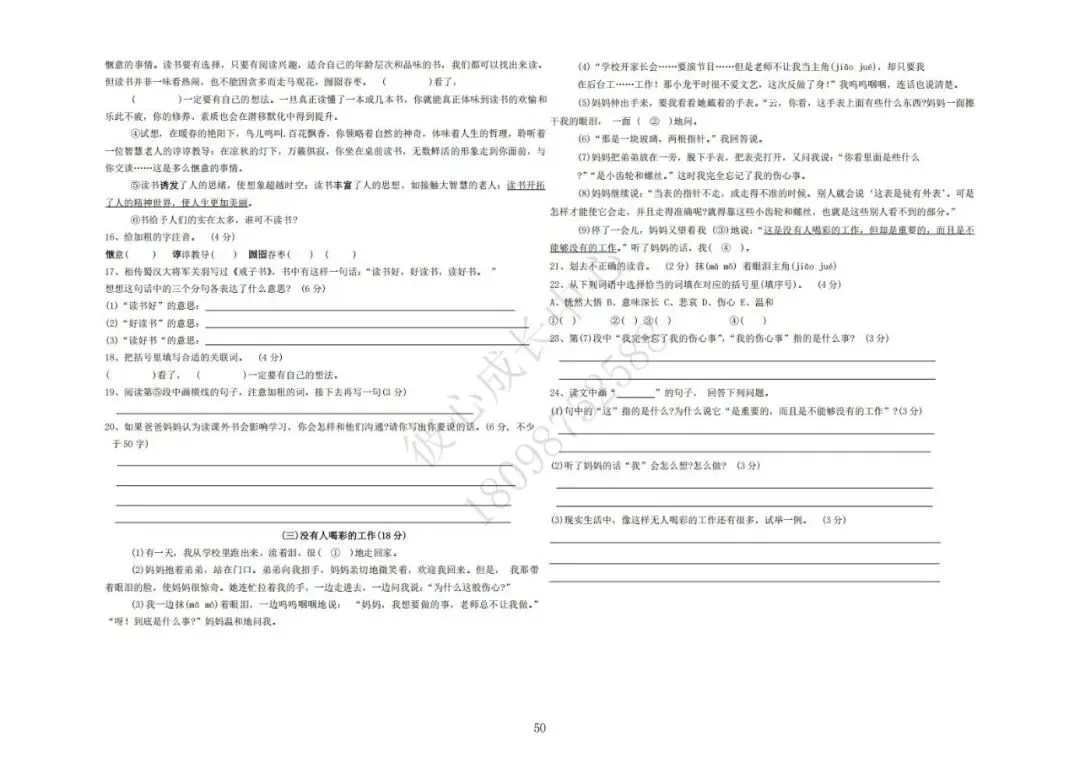 六安初中小升初往年真题卷(皋城、汇文、九中、裕安、轻工中学等)-第49张图片-四季读书网