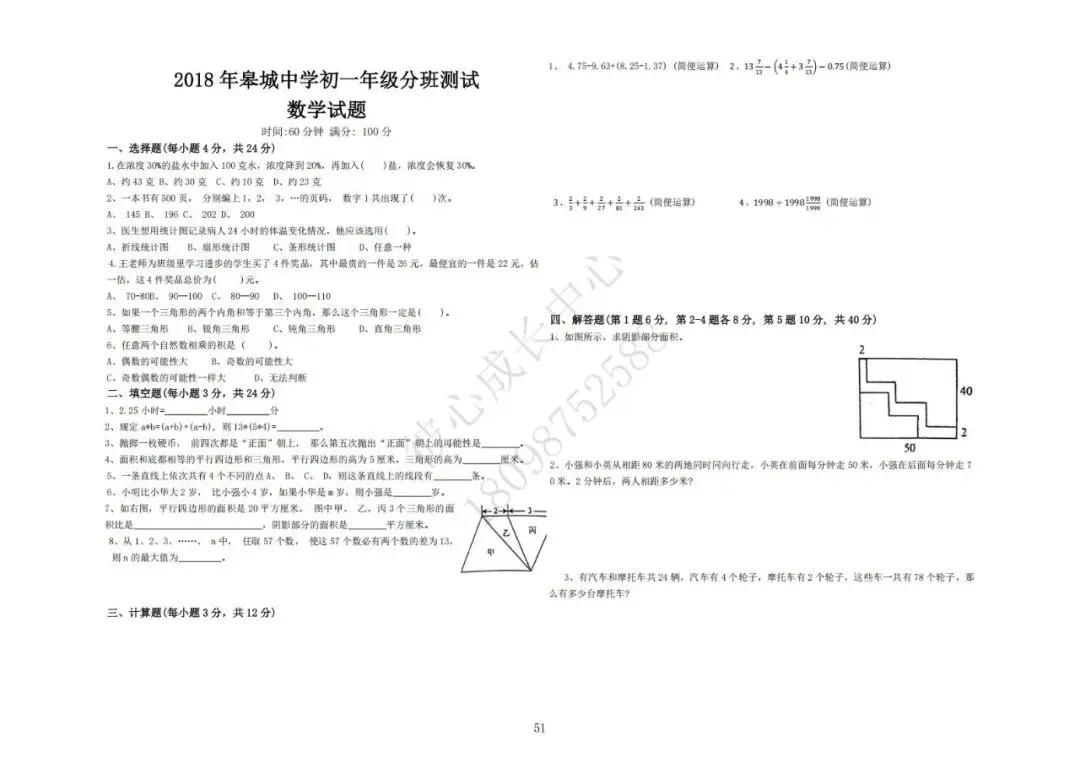 六安初中小升初往年真题卷(皋城、汇文、九中、裕安、轻工中学等)-第50张图片-四季读书网