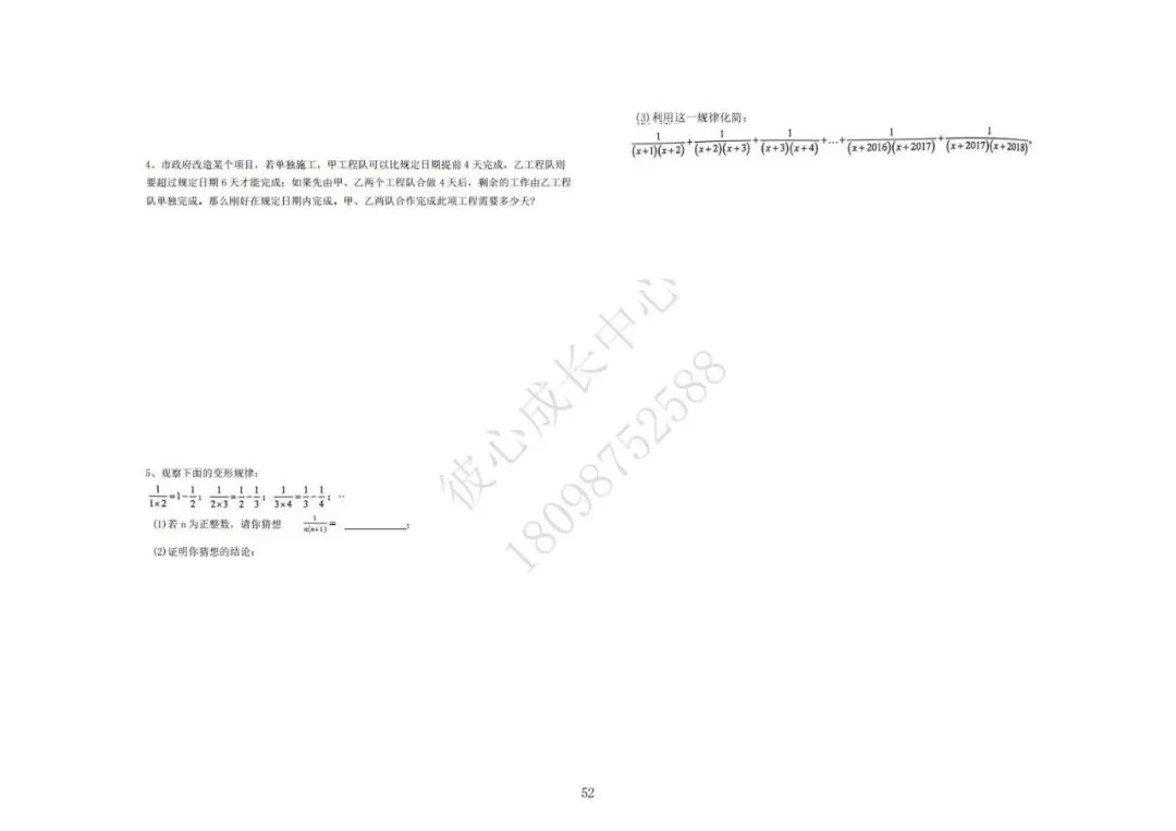 六安初中小升初往年真题卷(皋城、汇文、九中、裕安、轻工中学等)-第51张图片-四季读书网