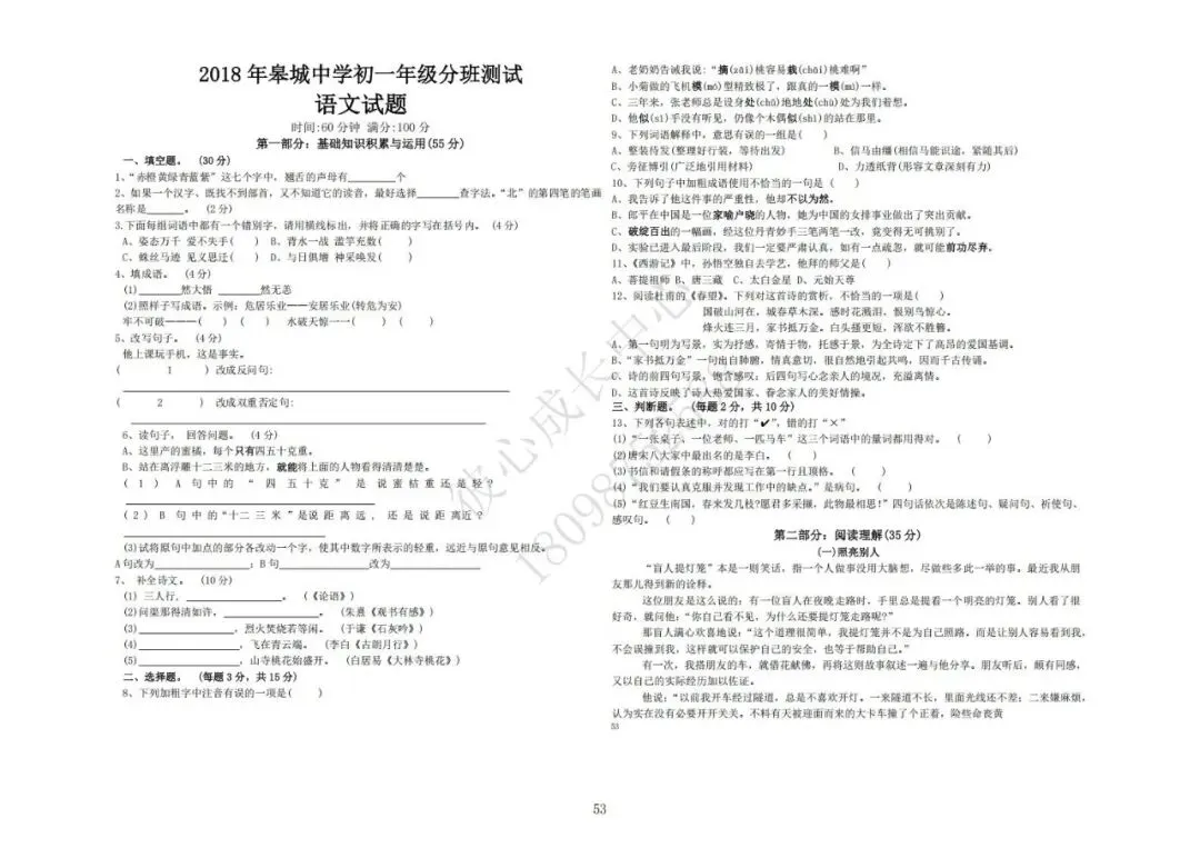 六安初中小升初往年真题卷(皋城、汇文、九中、裕安、轻工中学等)-第52张图片-四季读书网