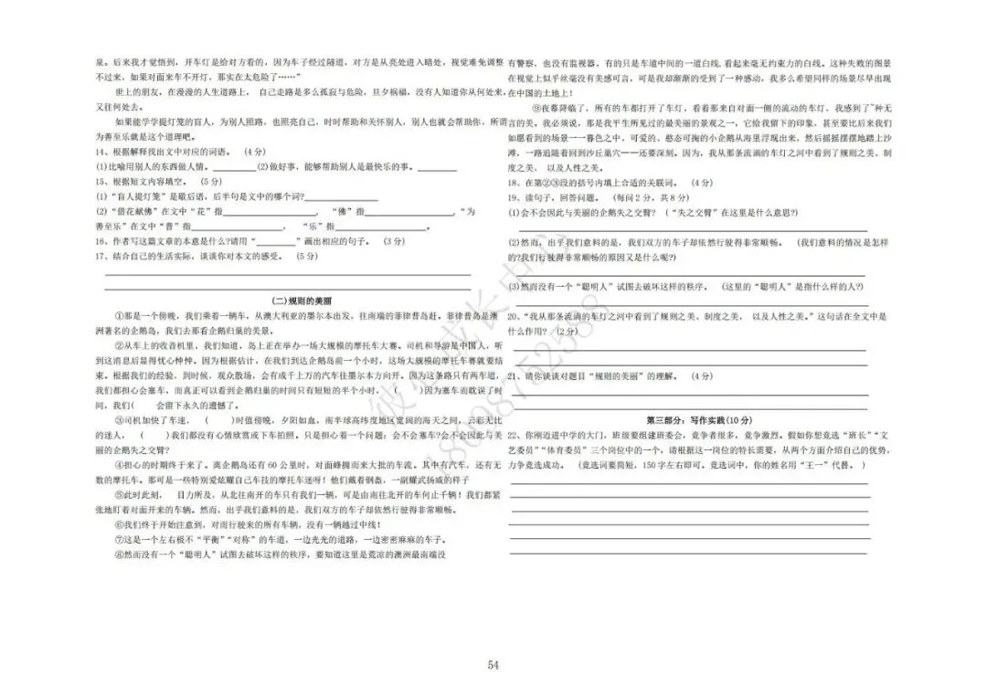 六安初中小升初往年真题卷(皋城、汇文、九中、裕安、轻工中学等)-第53张图片-四季读书网