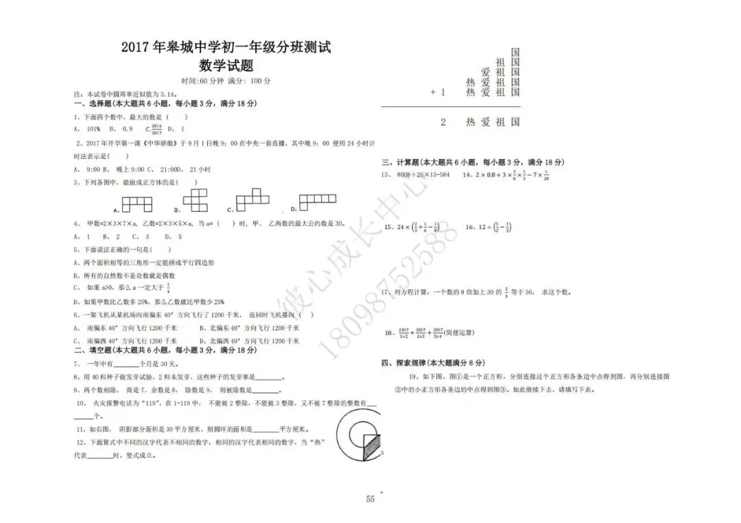六安初中小升初往年真题卷(皋城、汇文、九中、裕安、轻工中学等)-第54张图片-四季读书网