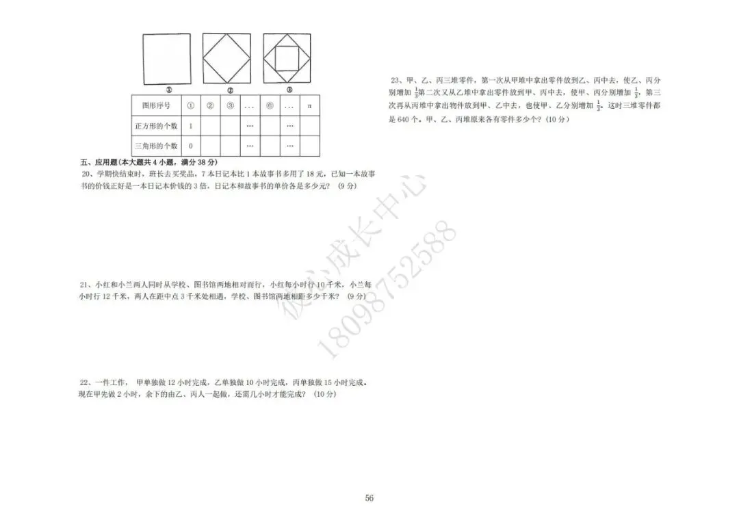 六安初中小升初往年真题卷(皋城、汇文、九中、裕安、轻工中学等)-第55张图片-四季读书网