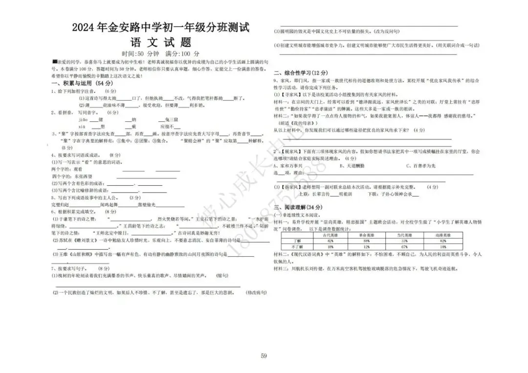 六安初中小升初往年真题卷(皋城、汇文、九中、裕安、轻工中学等)-第58张图片-四季读书网