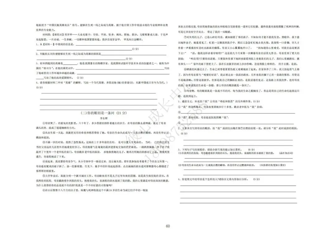 六安初中小升初往年真题卷(皋城、汇文、九中、裕安、轻工中学等)-第59张图片-四季读书网