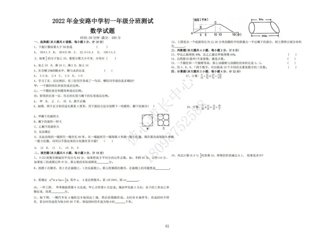 六安初中小升初往年真题卷(皋城、汇文、九中、裕安、轻工中学等)-第60张图片-四季读书网