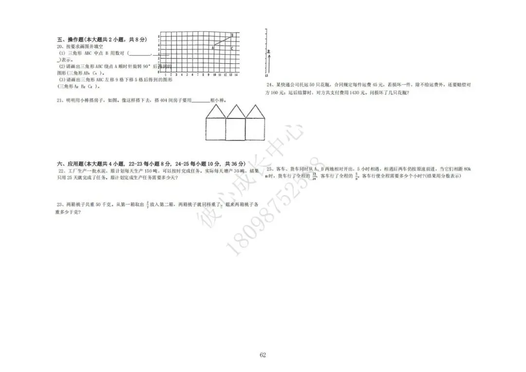 六安初中小升初往年真题卷(皋城、汇文、九中、裕安、轻工中学等)-第61张图片-四季读书网