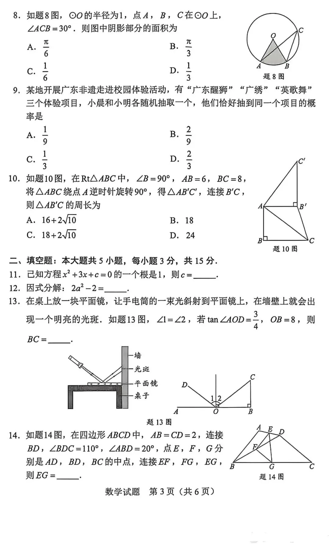 2026广东惠州中考数学真题-第4张图片-四季读书网
