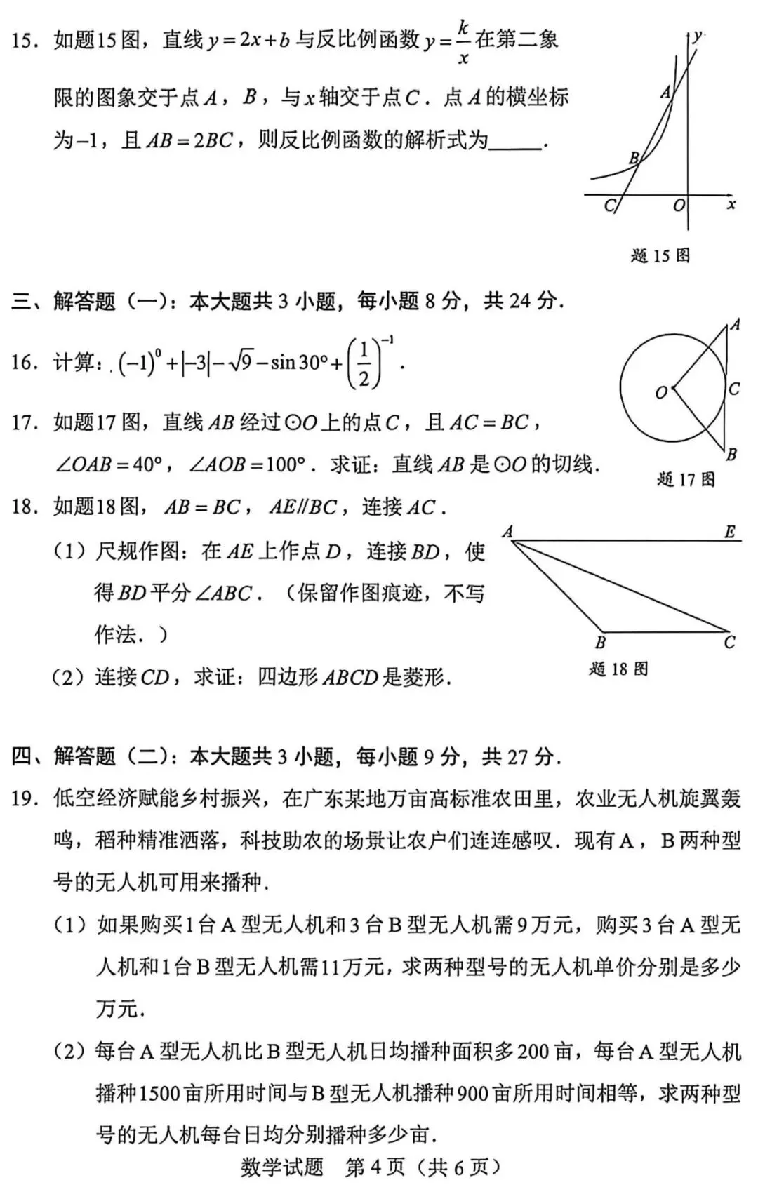 2026广东惠州中考数学真题-第5张图片-四季读书网