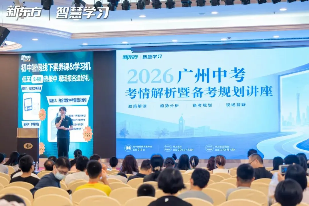 爆满!2026中考命题解析暨备考规划讲座,明年出题风向标一次讲透!-第2张图片-四季读书网