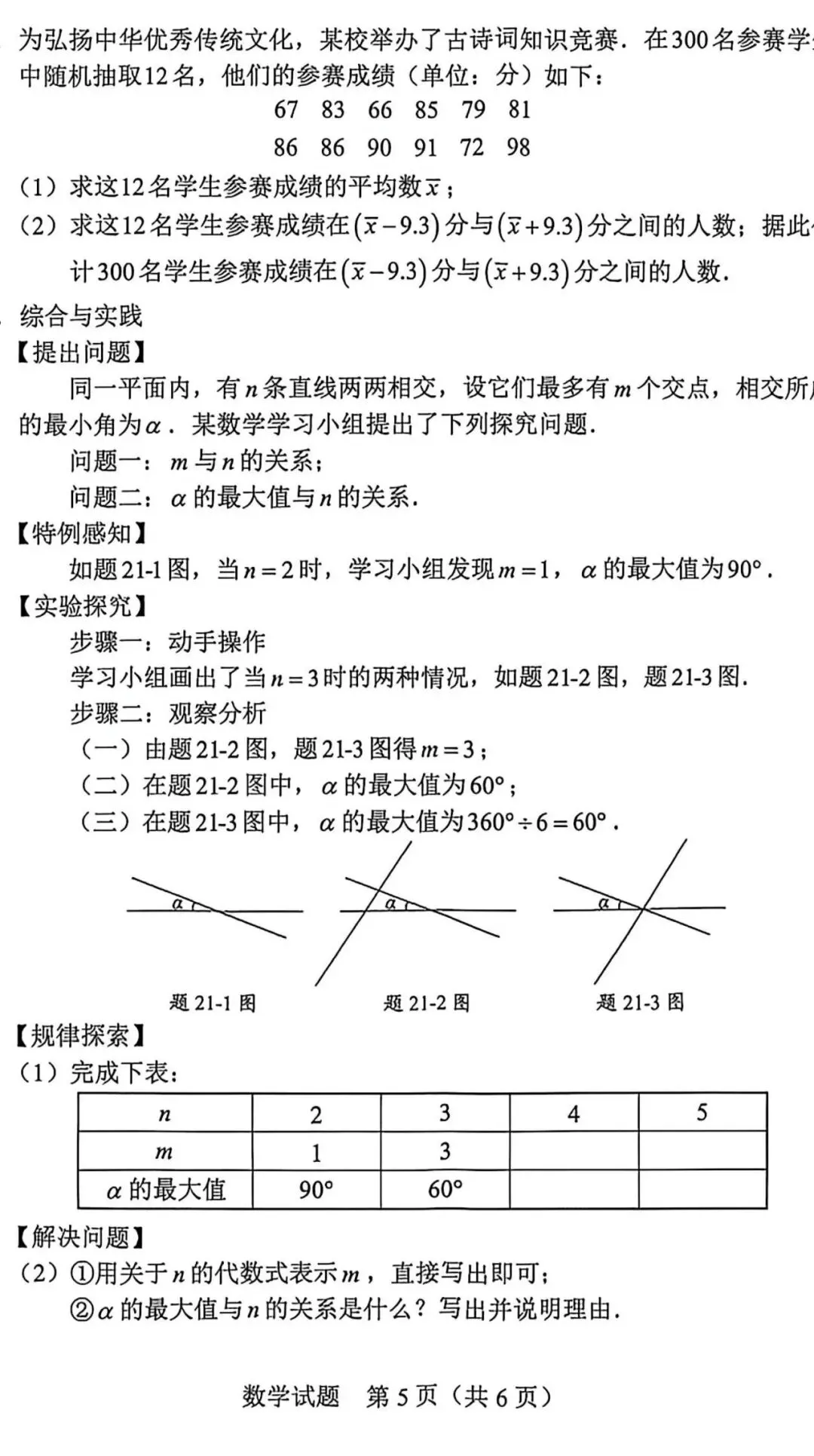 2026广东惠州中考数学真题-第6张图片-四季读书网