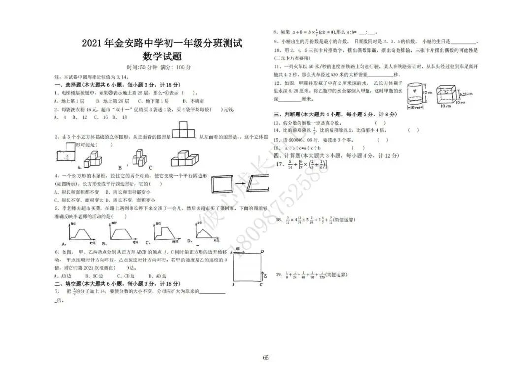 六安初中小升初往年真题卷(皋城、汇文、九中、裕安、轻工中学等)-第64张图片-四季读书网