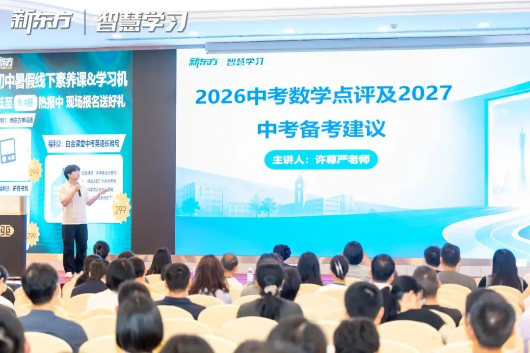 爆满!2026中考命题解析暨备考规划讲座,明年出题风向标一次讲透!-第5张图片-四季读书网