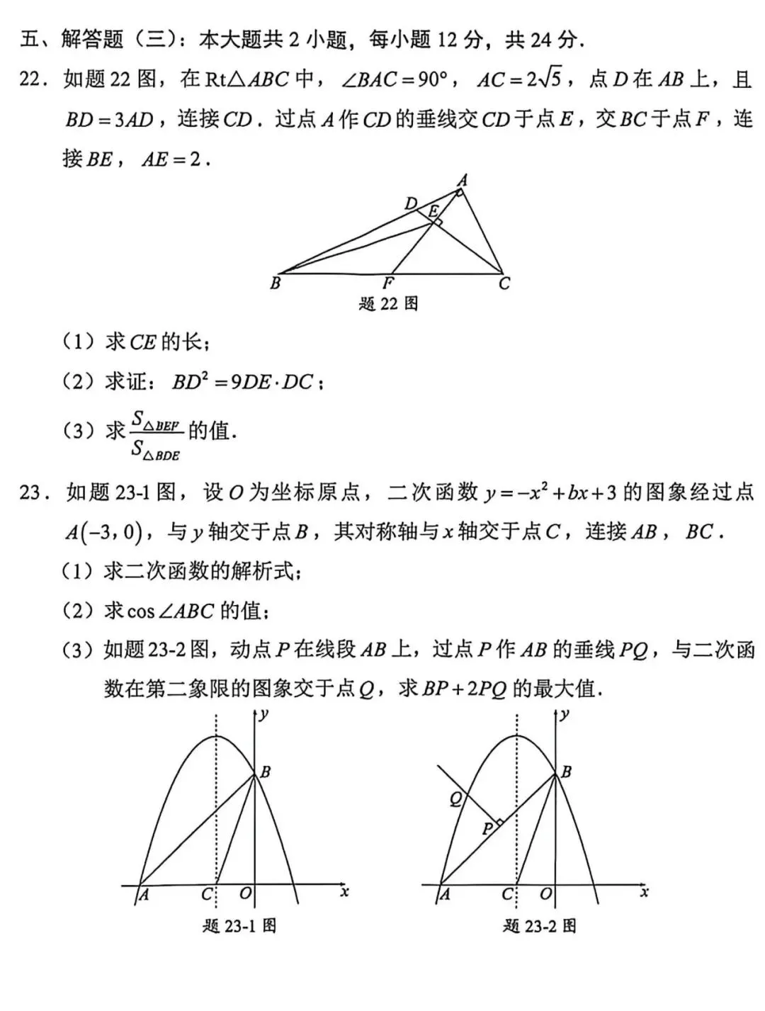 2026广东惠州中考数学真题-第7张图片-四季读书网