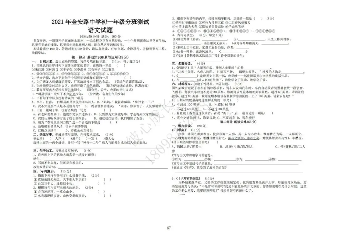 六安初中小升初往年真题卷(皋城、汇文、九中、裕安、轻工中学等)-第66张图片-四季读书网