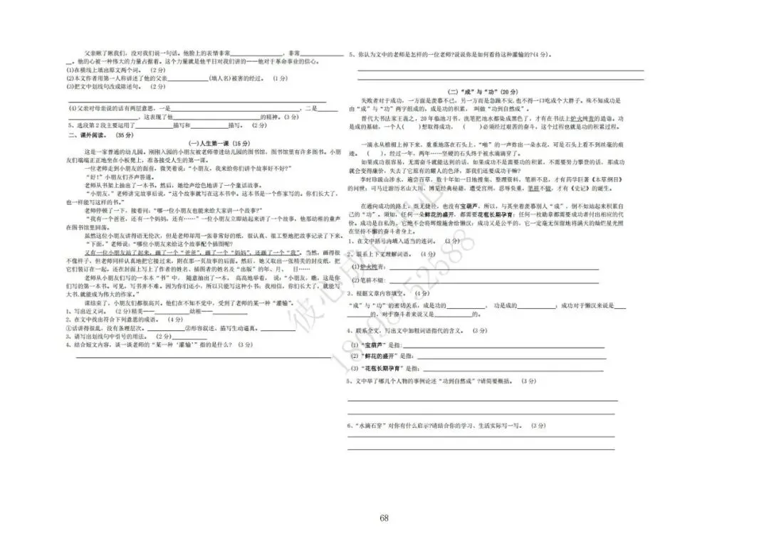 六安初中小升初往年真题卷(皋城、汇文、九中、裕安、轻工中学等)-第67张图片-四季读书网