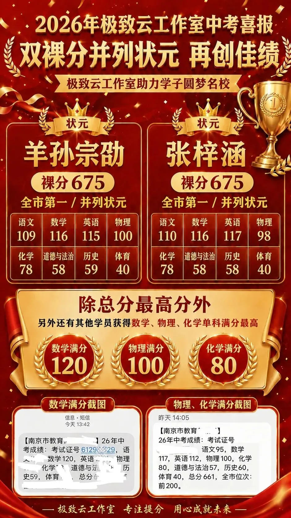 2026年极致云中考喜报-第1张图片-四季读书网 2026年极致云中考喜报-第1张图片-四季读书网
