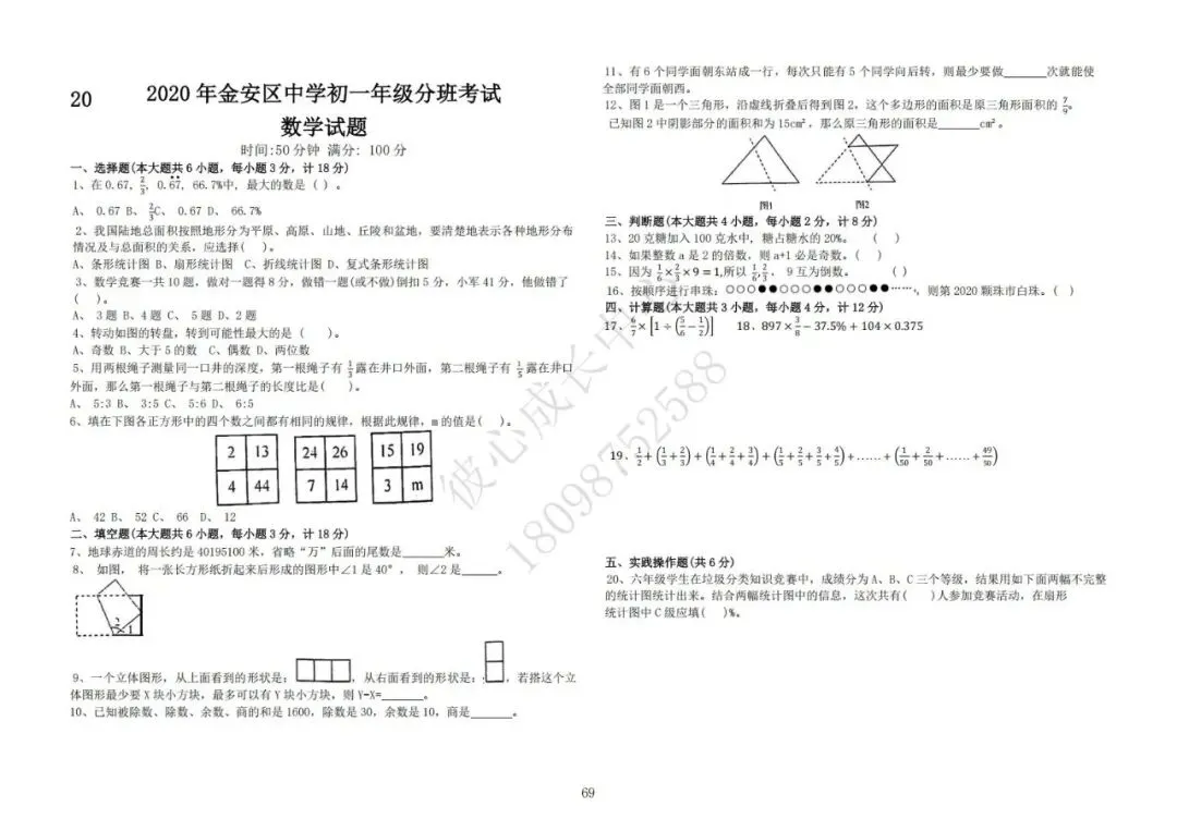 六安初中小升初往年真题卷(皋城、汇文、九中、裕安、轻工中学等)-第68张图片-四季读书网