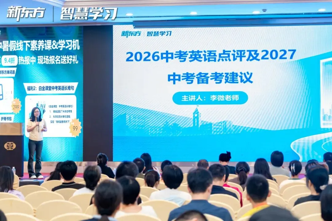 爆满!2026中考命题解析暨备考规划讲座,明年出题风向标一次讲透!-第11张图片-四季读书网