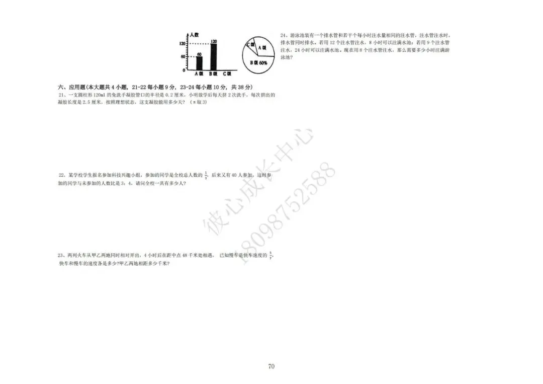 六安初中小升初往年真题卷(皋城、汇文、九中、裕安、轻工中学等)-第69张图片-四季读书网