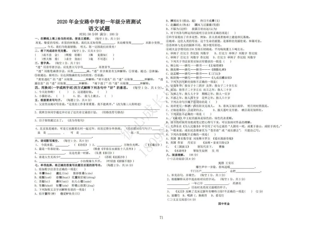 六安初中小升初往年真题卷(皋城、汇文、九中、裕安、轻工中学等)-第70张图片-四季读书网