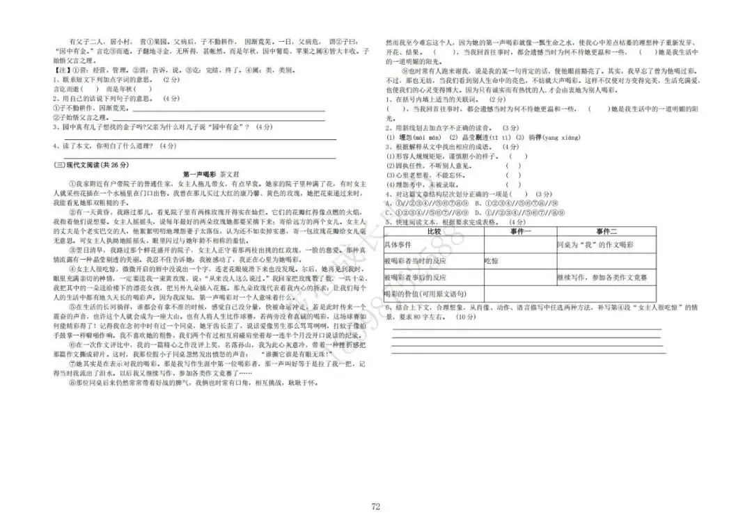 六安初中小升初往年真题卷(皋城、汇文、九中、裕安、轻工中学等)-第71张图片-四季读书网