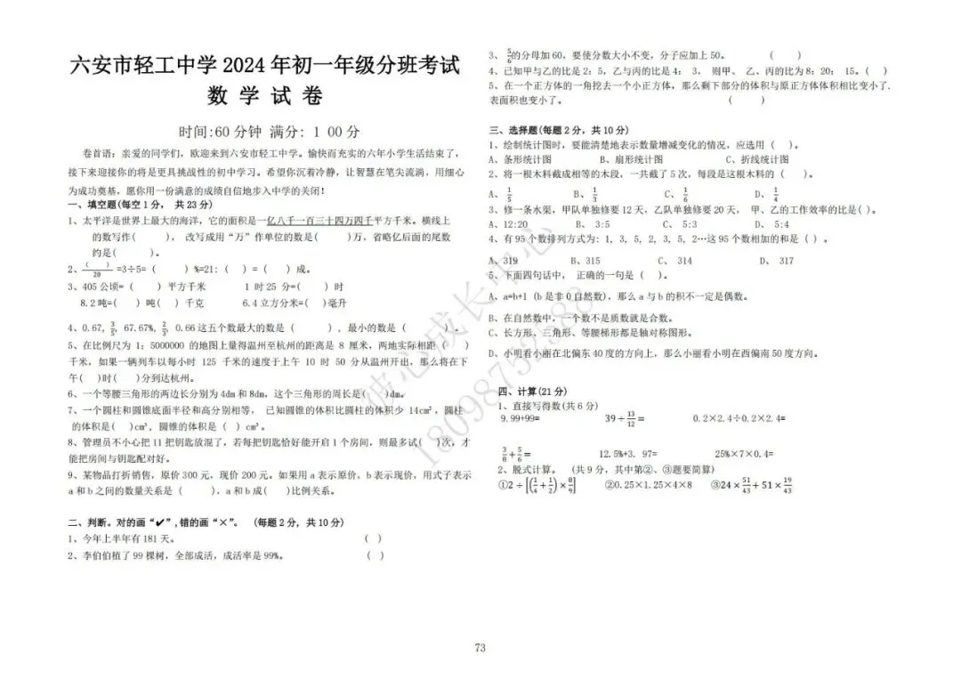 六安初中小升初往年真题卷(皋城、汇文、九中、裕安、轻工中学等)-第72张图片-四季读书网