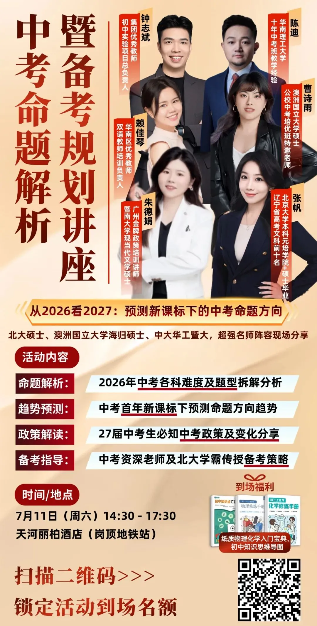 爆满!2026中考命题解析暨备考规划讲座,明年出题风向标一次讲透!-第17张图片-四季读书网