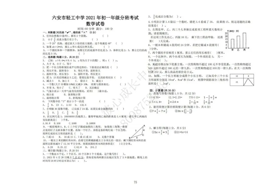 六安初中小升初往年真题卷(皋城、汇文、九中、裕安、轻工中学等)-第74张图片-四季读书网