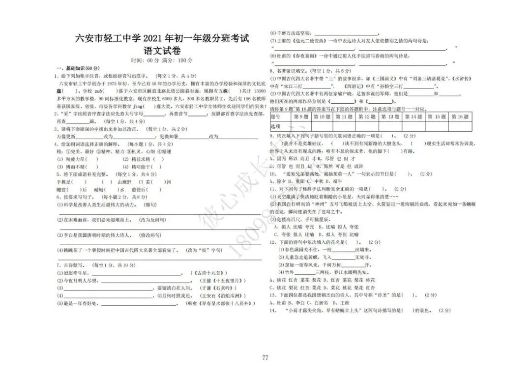 六安初中小升初往年真题卷(皋城、汇文、九中、裕安、轻工中学等)-第76张图片-四季读书网